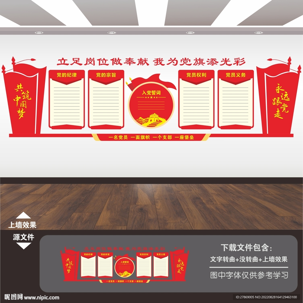 党建文化展板