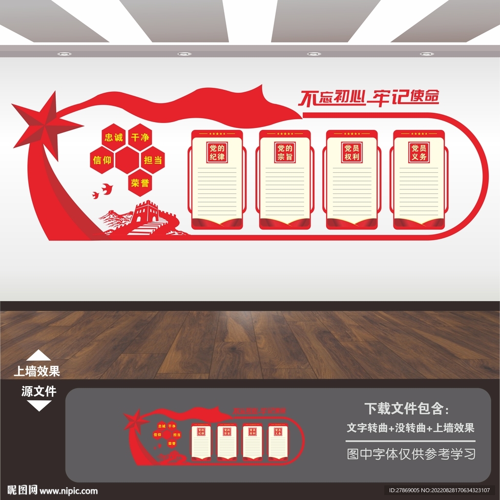 党建形象墙