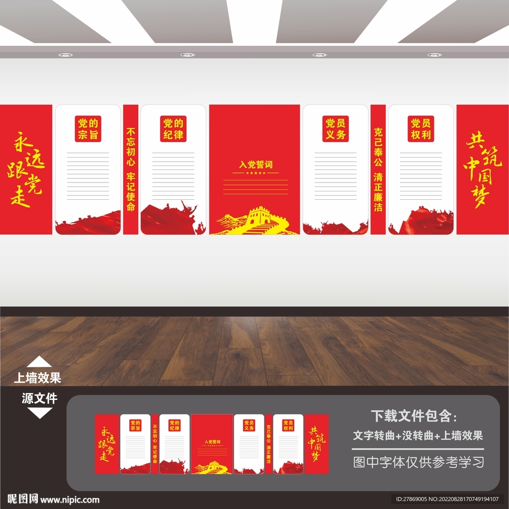 党建制度