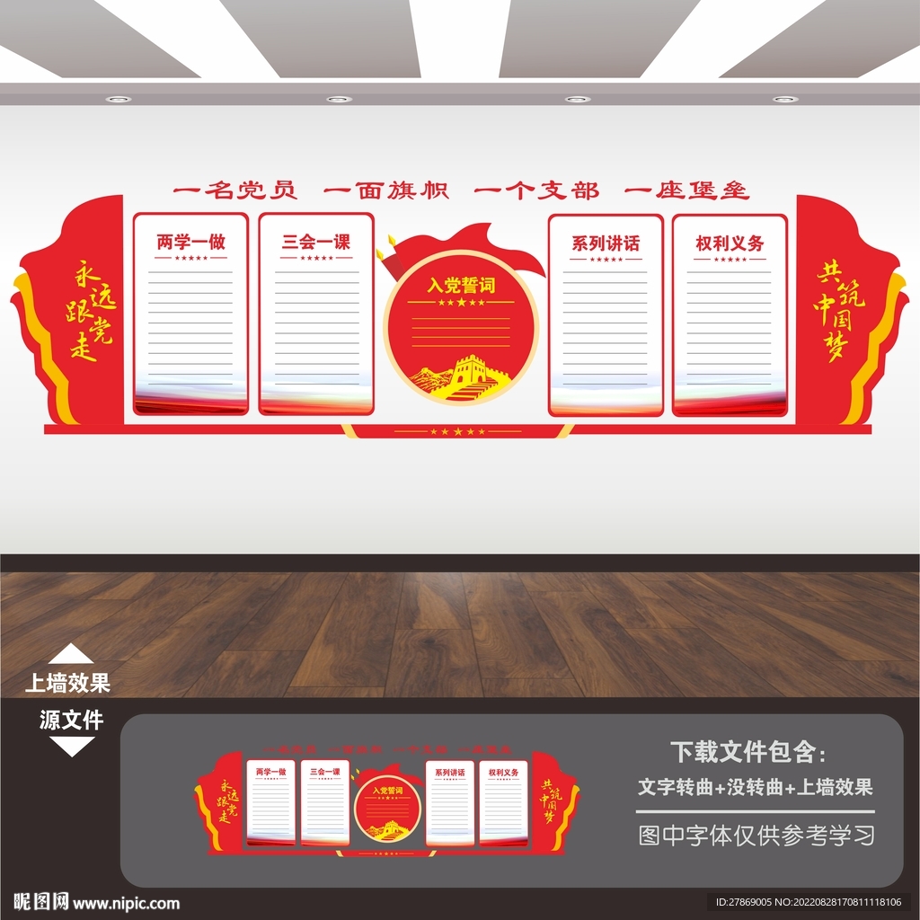 党建制度