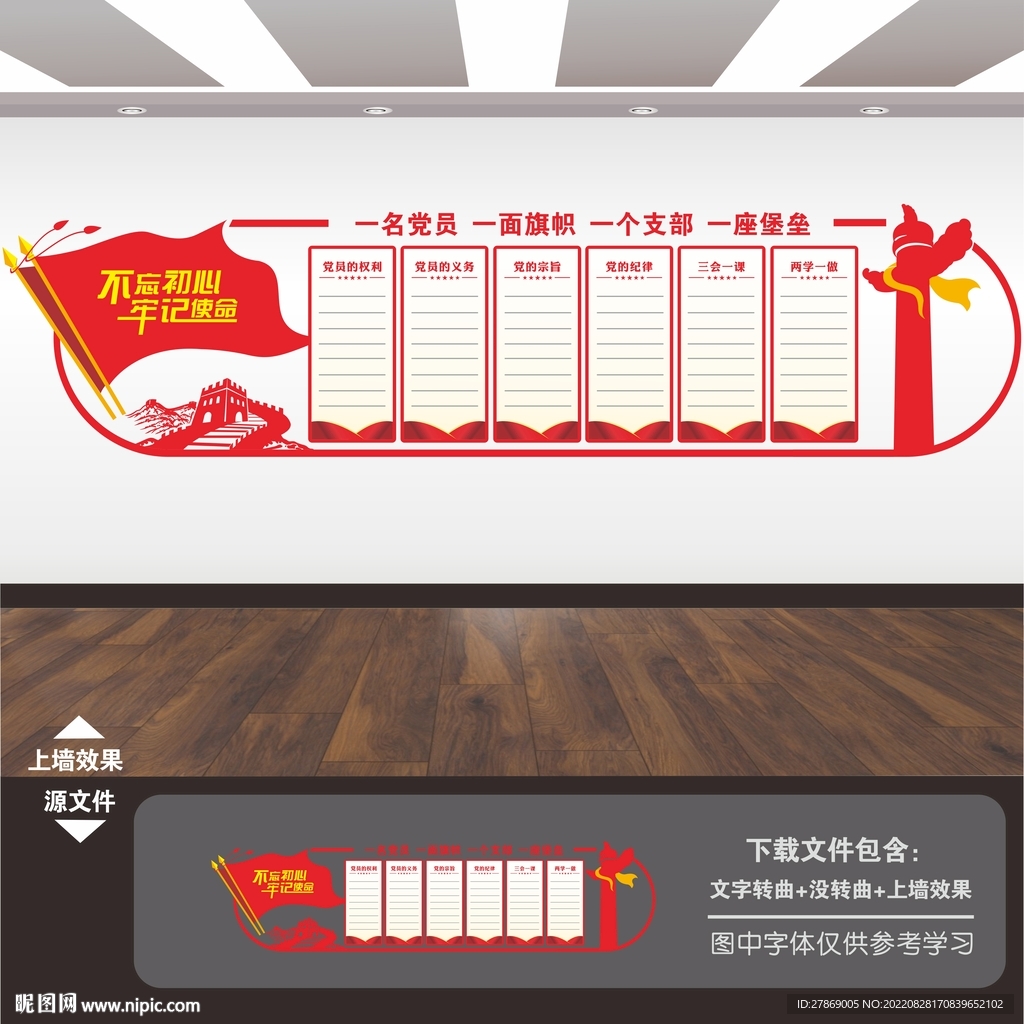 党建制度