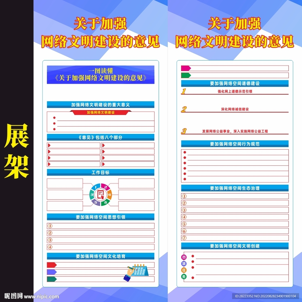 关于加强网络文明建设的意见