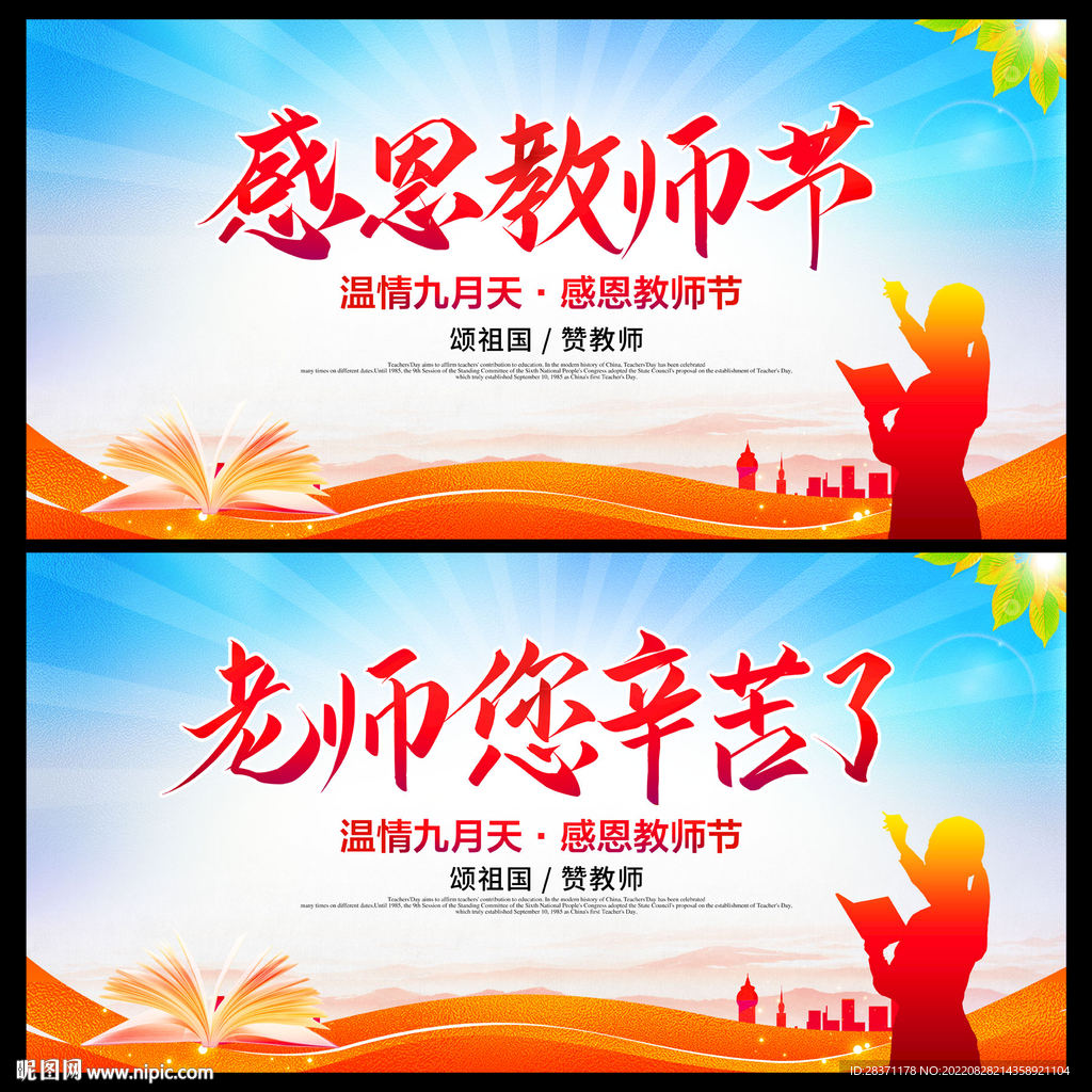 感恩教师节