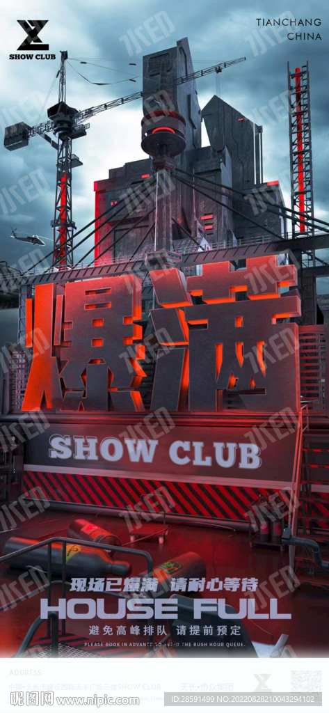 日常爆满