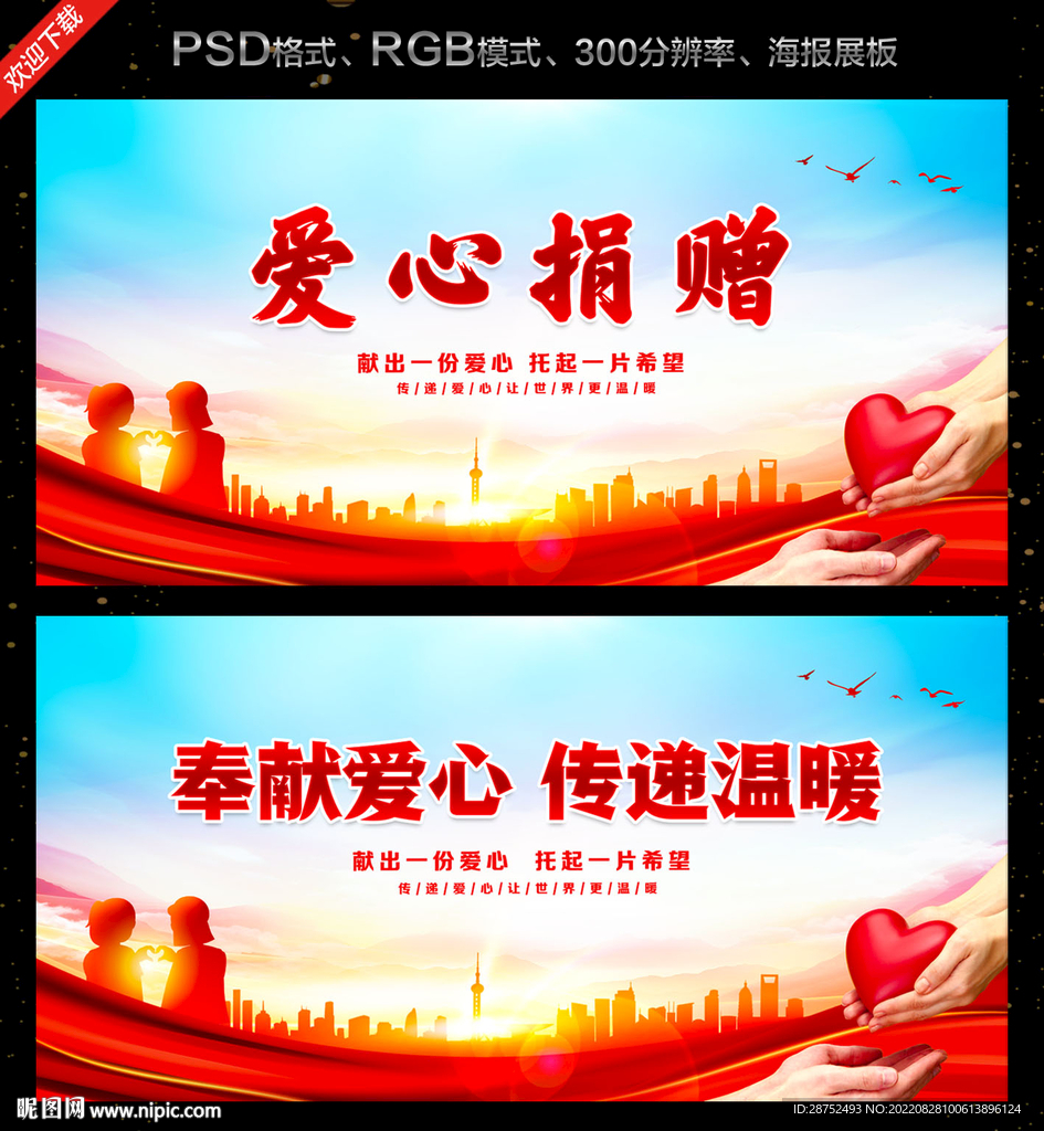 爱心捐赠