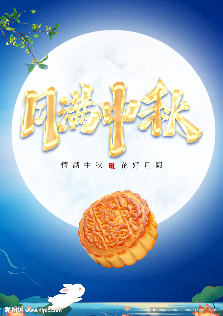中秋