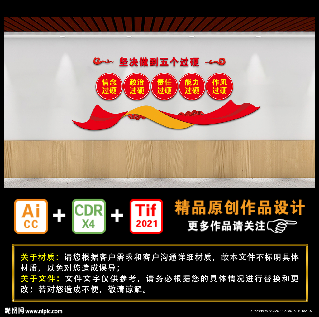 坚决做到五个过硬