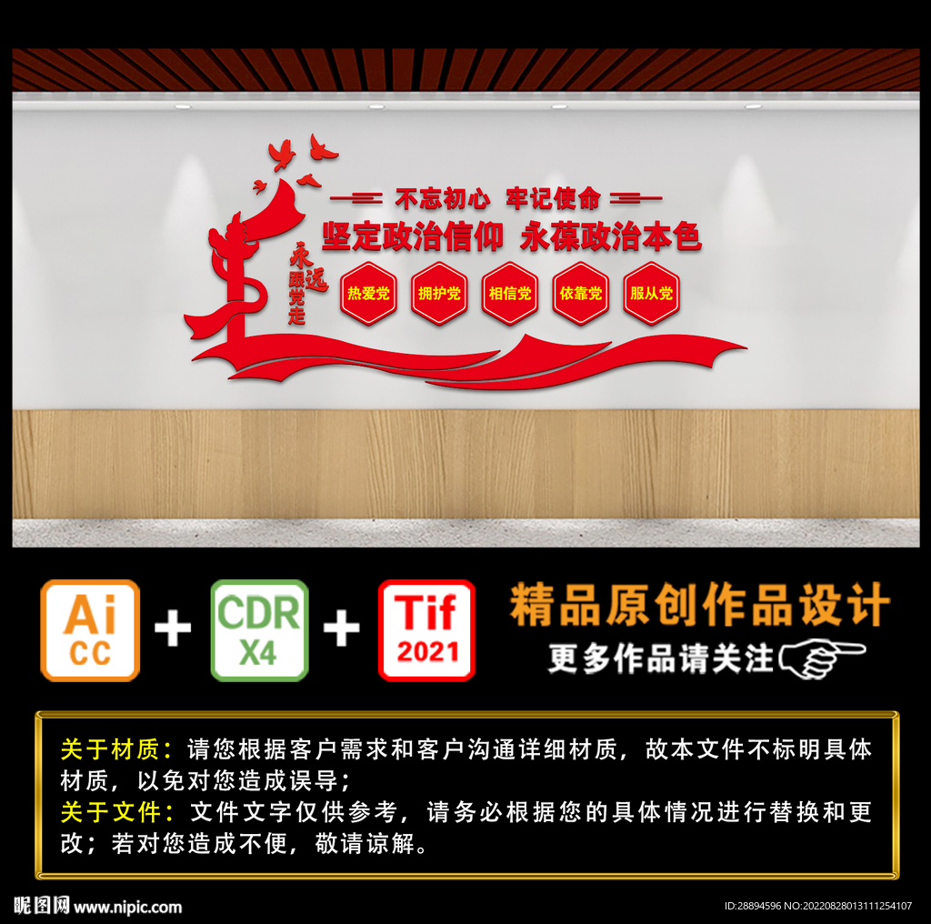 坚定政治信仰 永葆政治本色