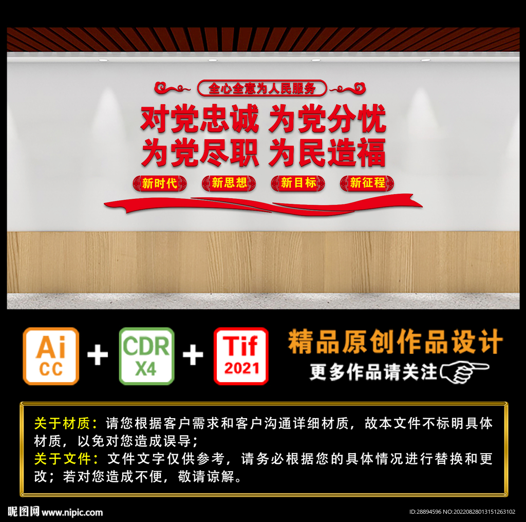对党忠诚 为党分忧 为党尽职 