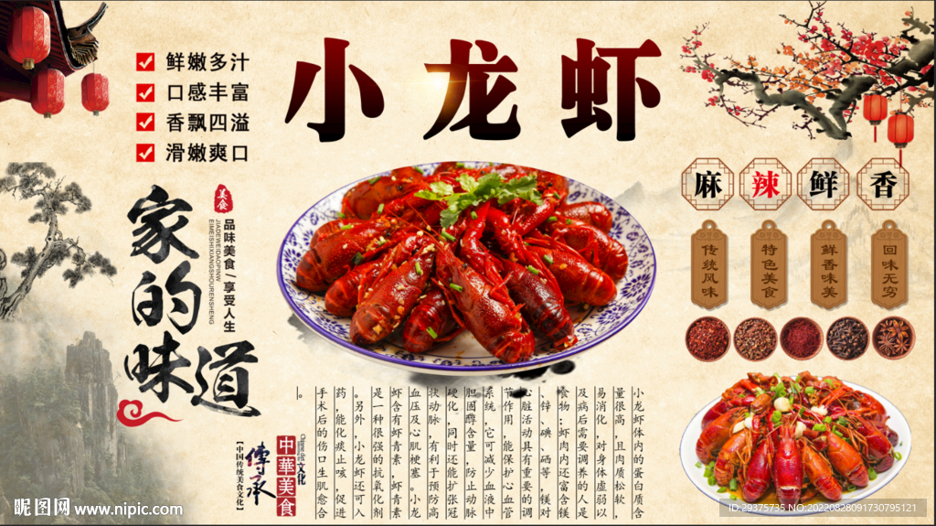 小龙虾背景墙