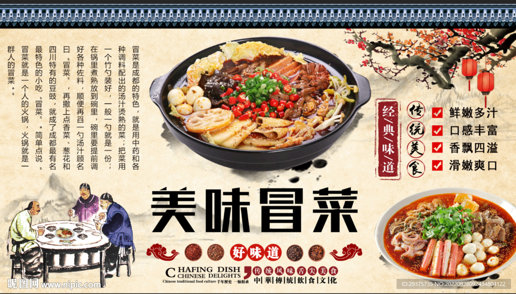 美味冒菜