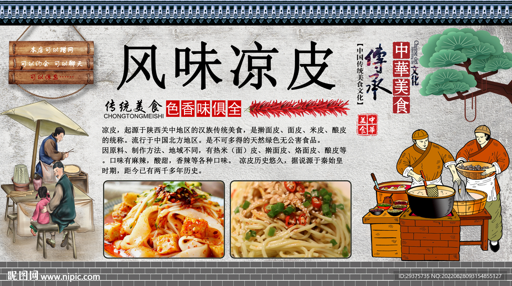 风味凉皮背景墙