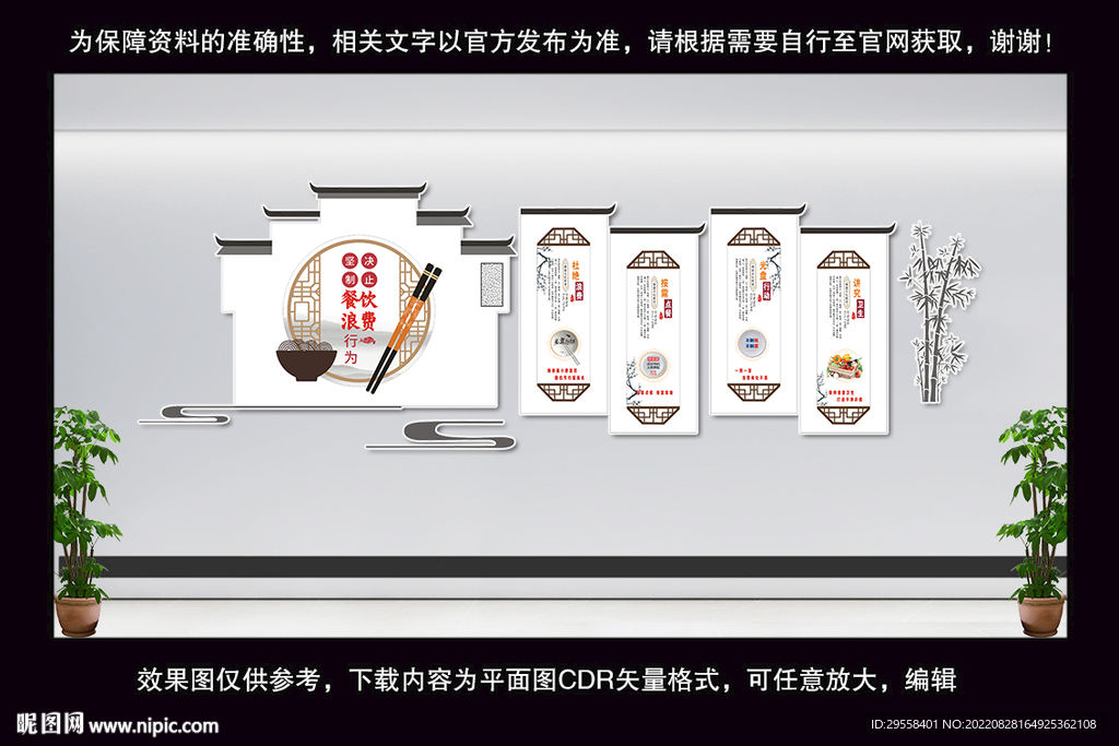 食堂文化墙