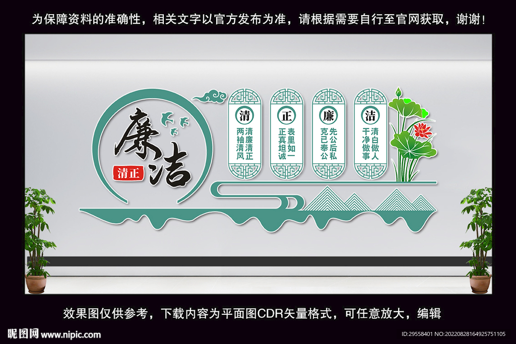 廉洁文化墙