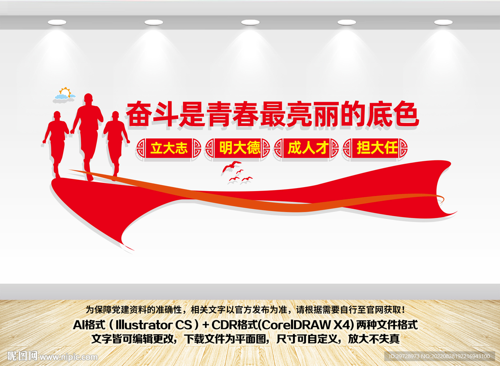 奋斗是青春最亮丽的底色