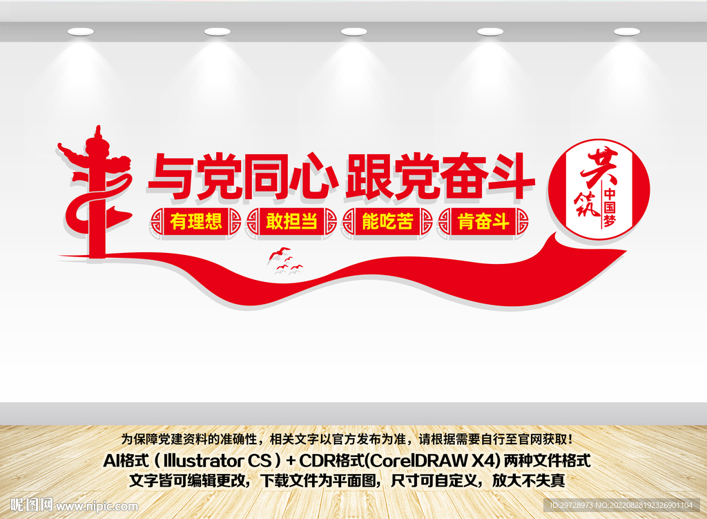 与党同心 跟党奋斗