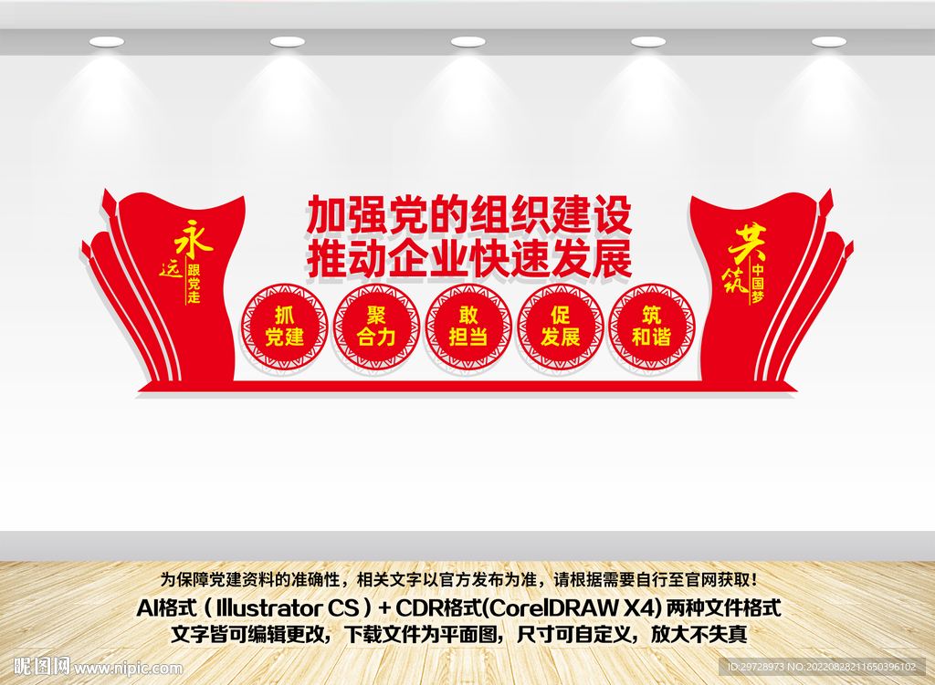 非公党建文化墙