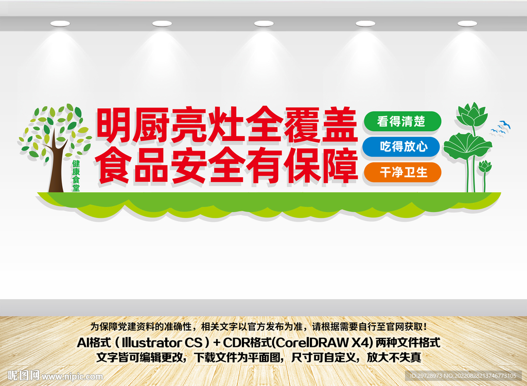 明厨亮灶文化墙