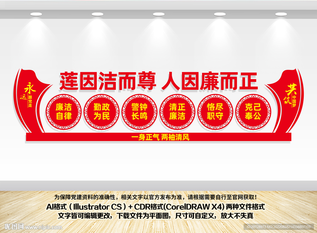 党风廉政文化墙