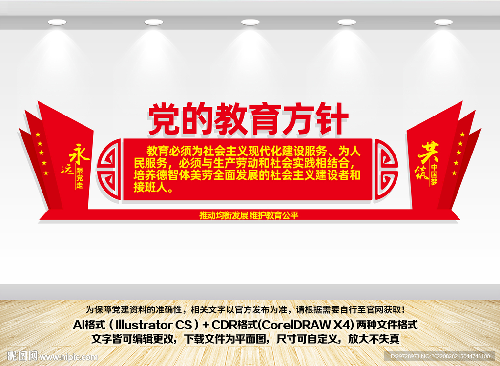 党的教育方针文化墙