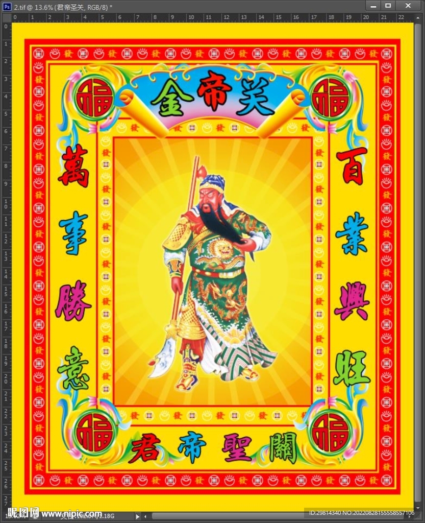 关公像图片