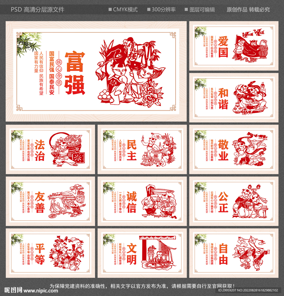 核心价值观
