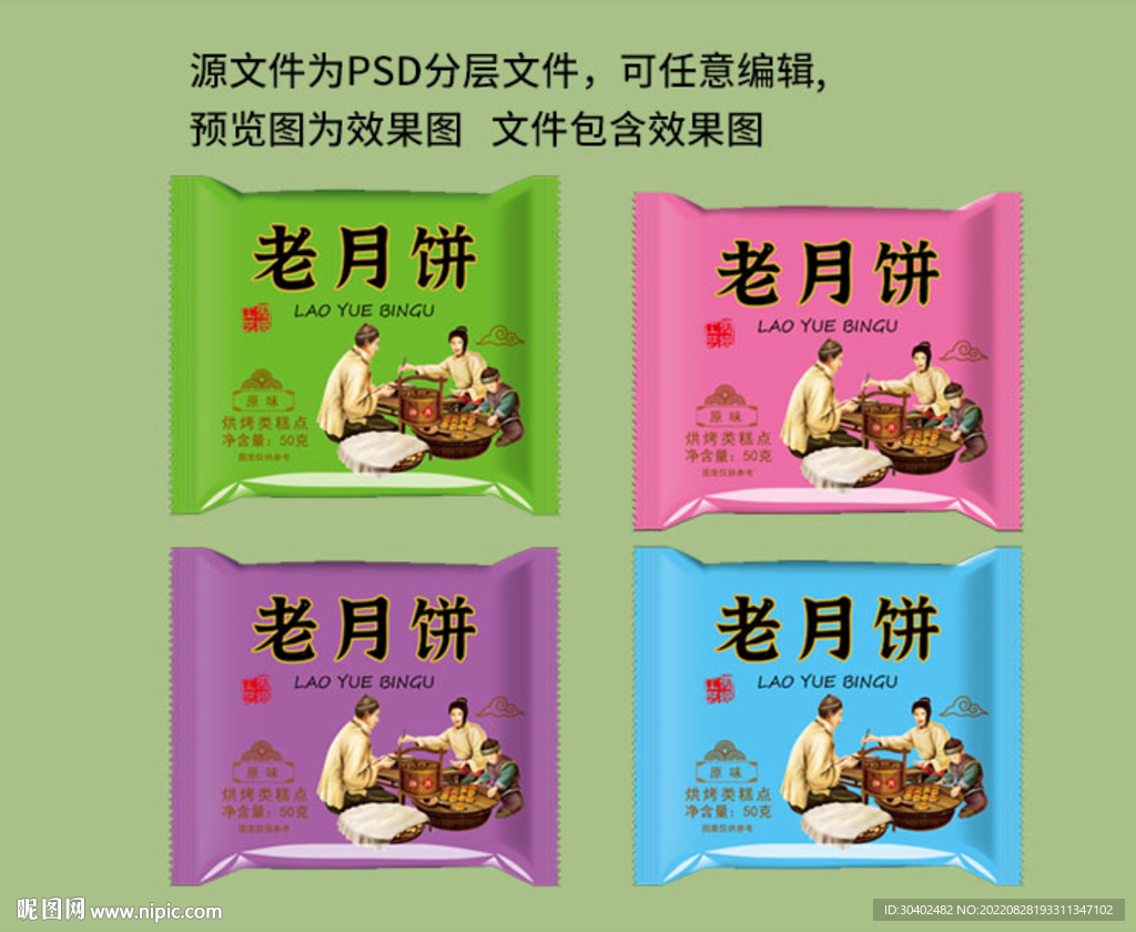 月饼包装袋