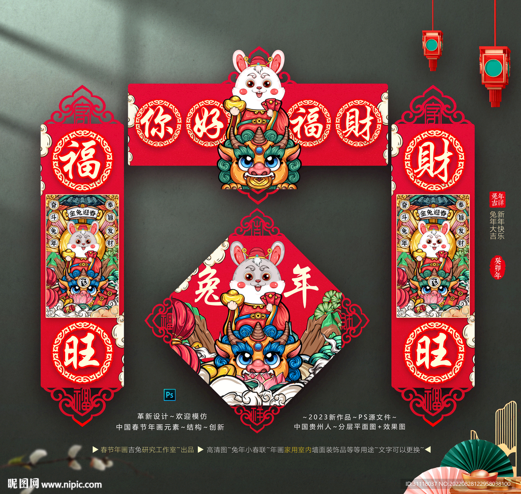 兔年小春联贴图