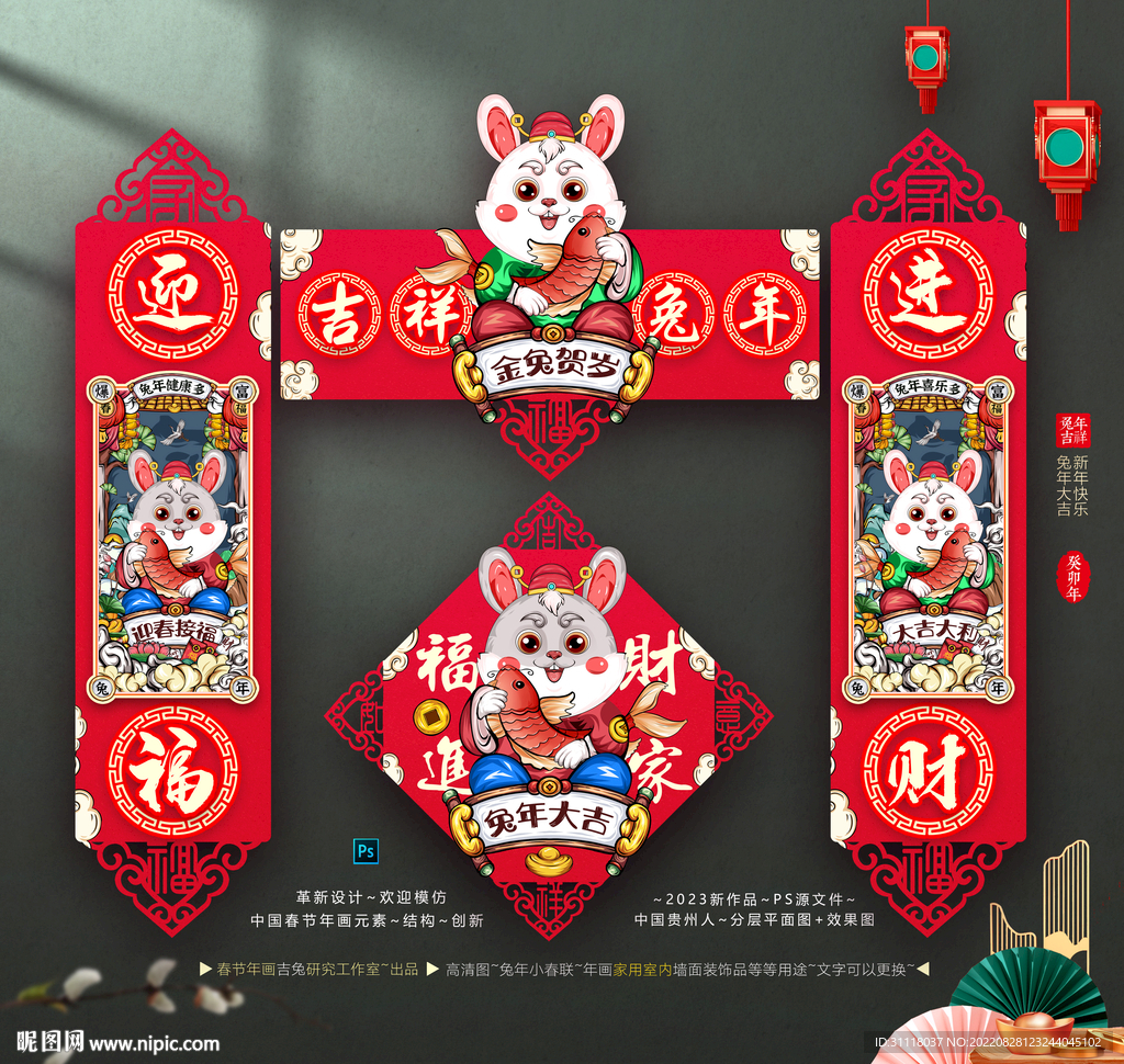 2023小春联贴图