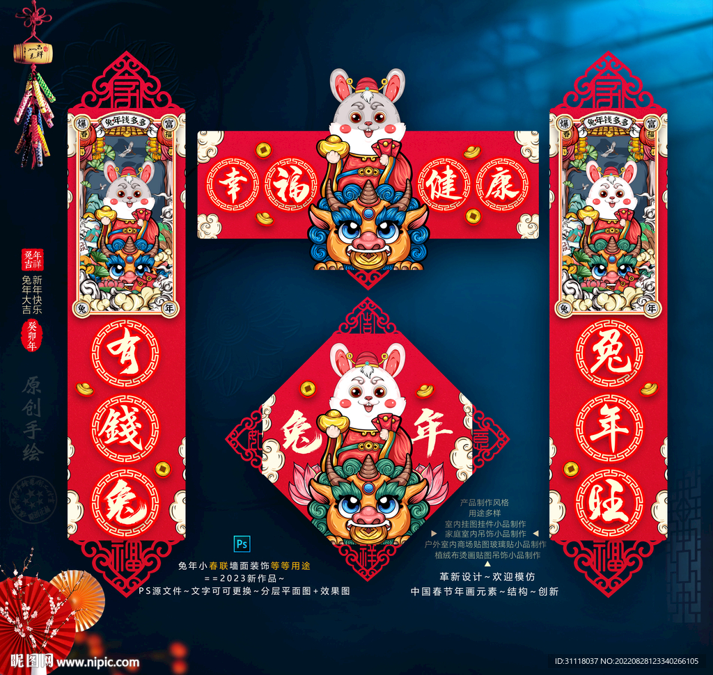 2023小春联贴图