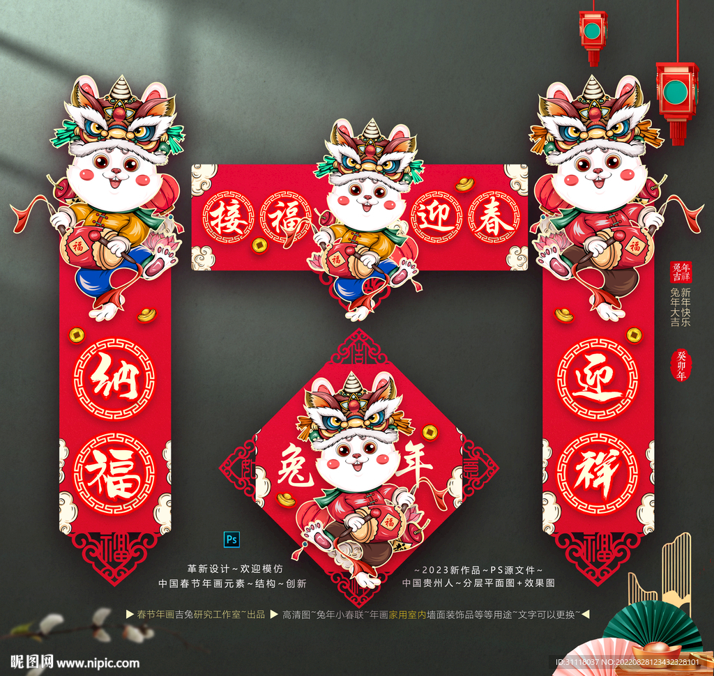 国潮兔年小春联