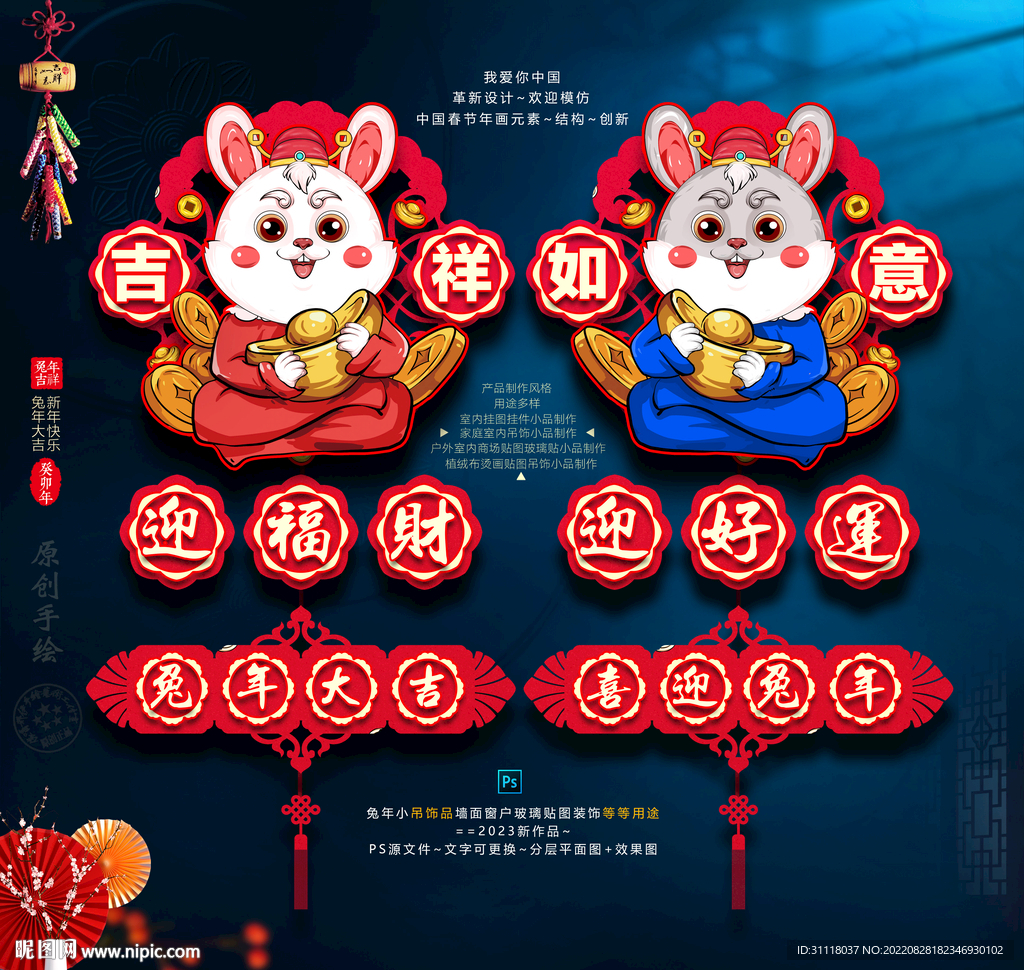 2023兔年吊饰挂件