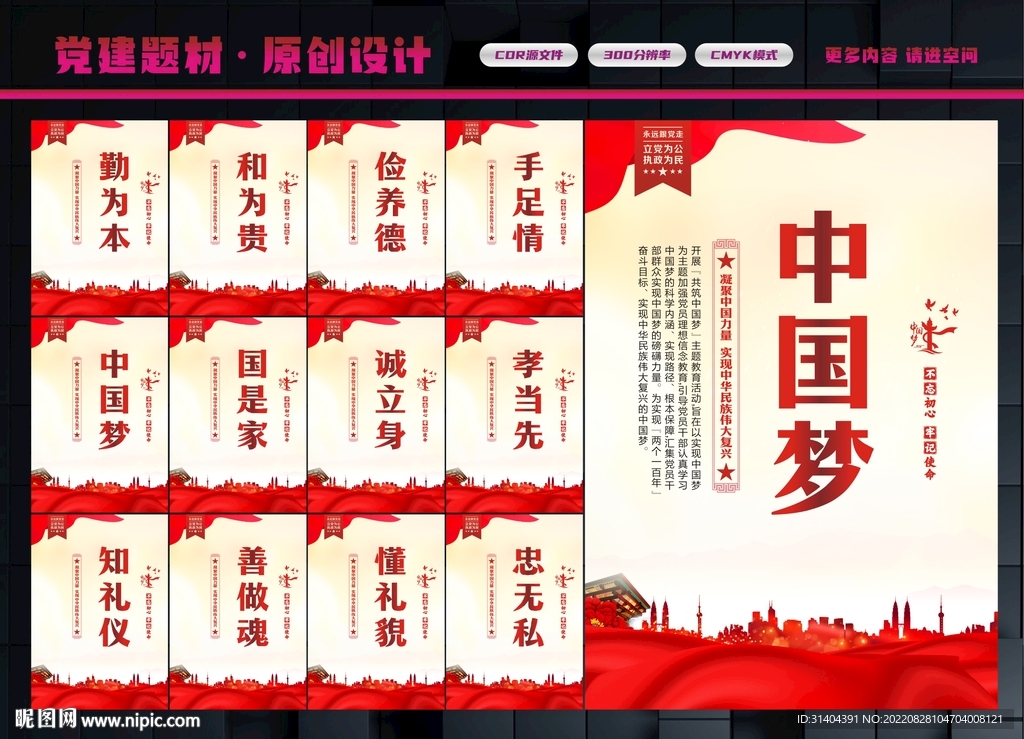 中国梦宣传