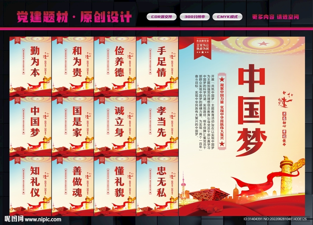 中国梦展板
