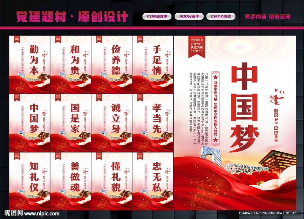 中国梦