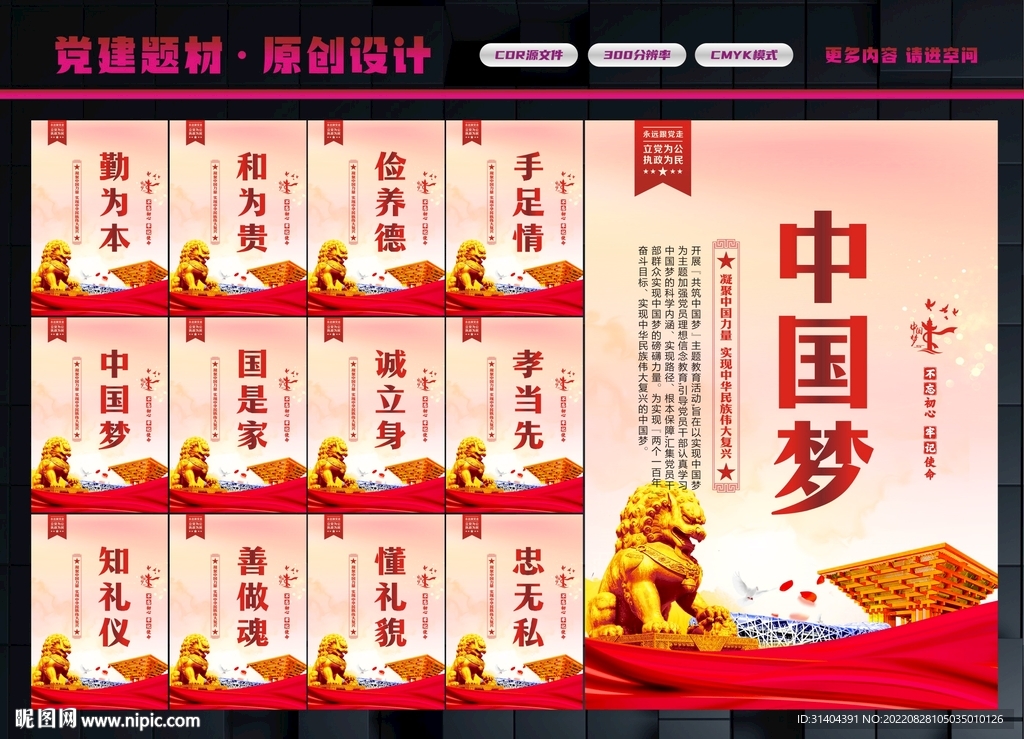 中国梦