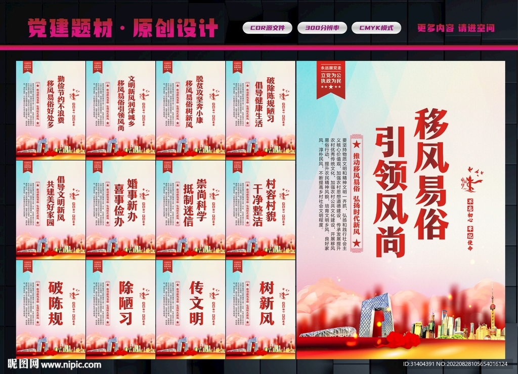 开展移风易俗
