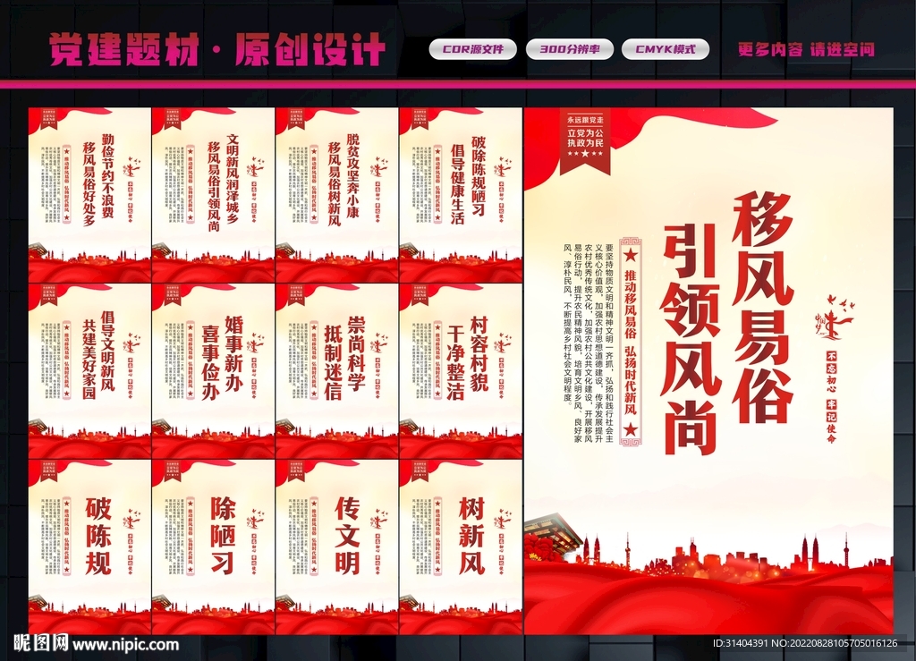 开展移风易俗