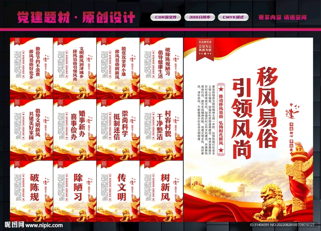 开展移风易俗
