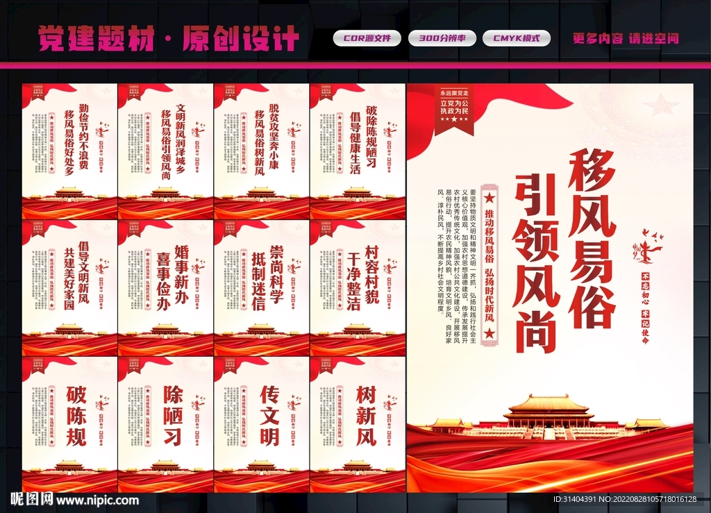 开展移风易俗