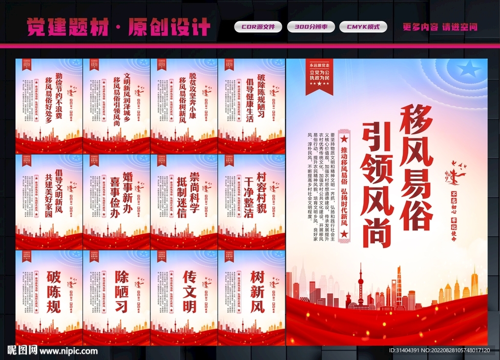 开展移风易俗