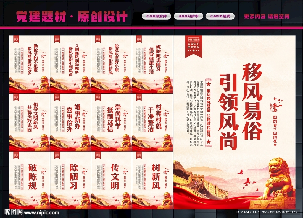 移风易俗
