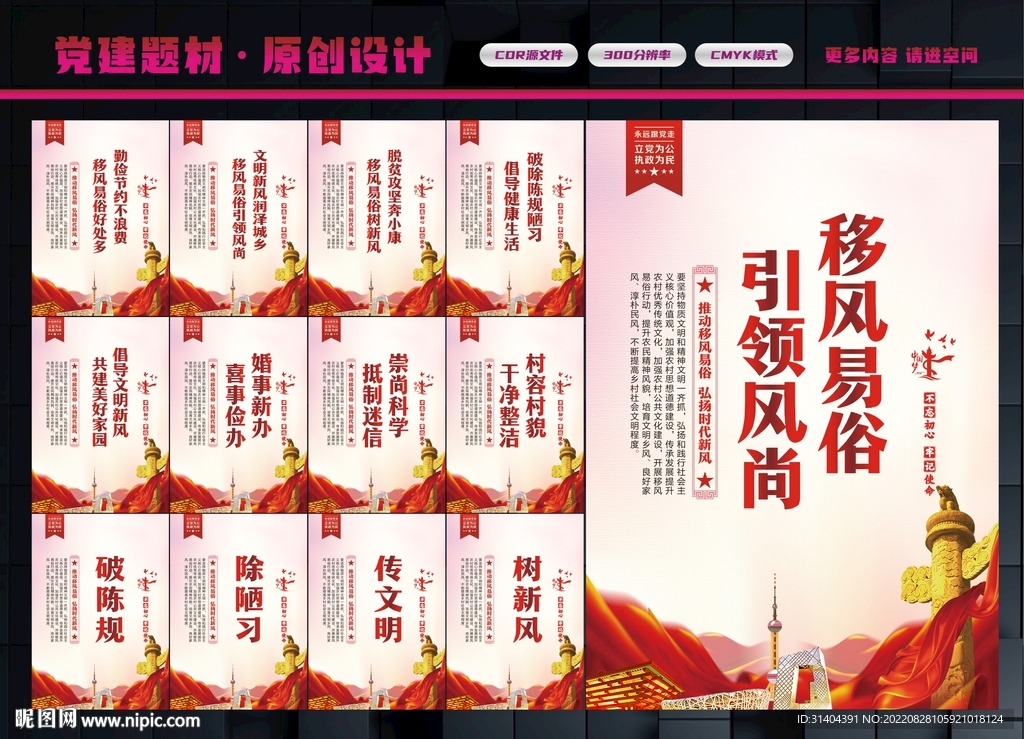 移风易俗