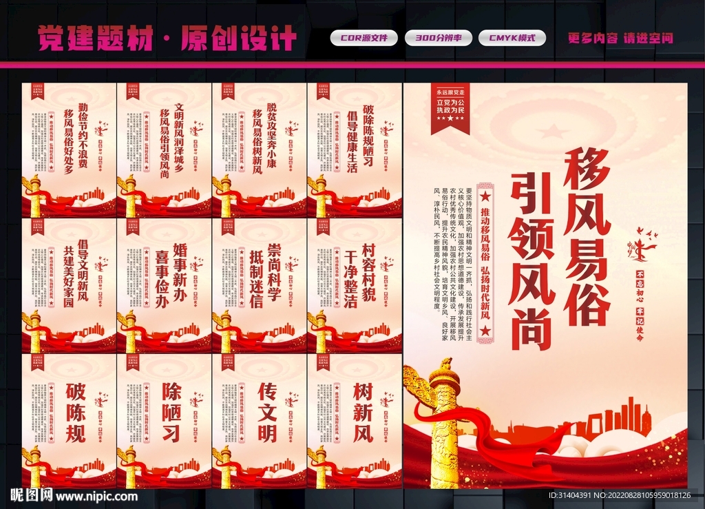 移风易俗