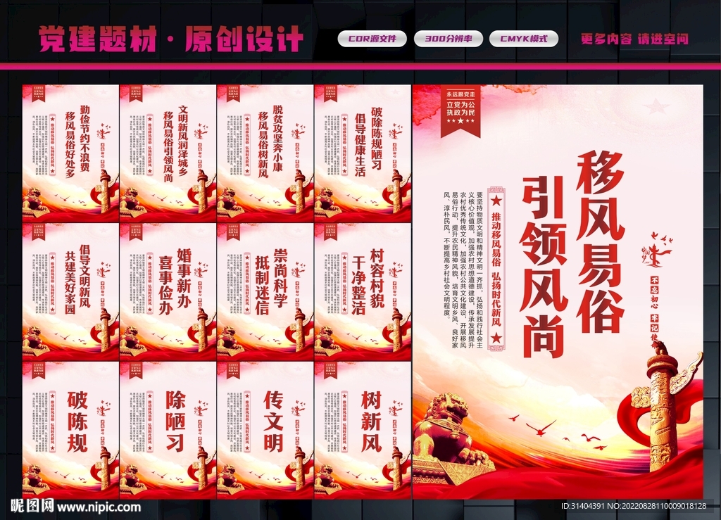 移风易俗
