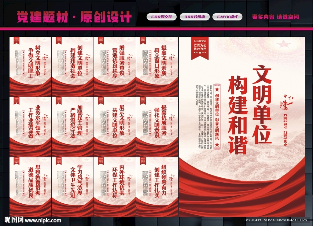 文明单位标语