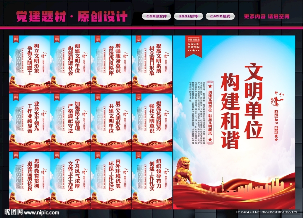 创建文明单位