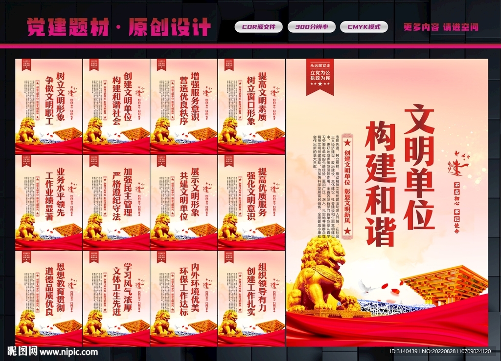 文明单位