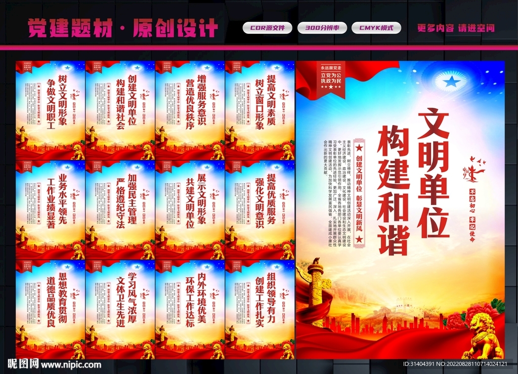 文明单位