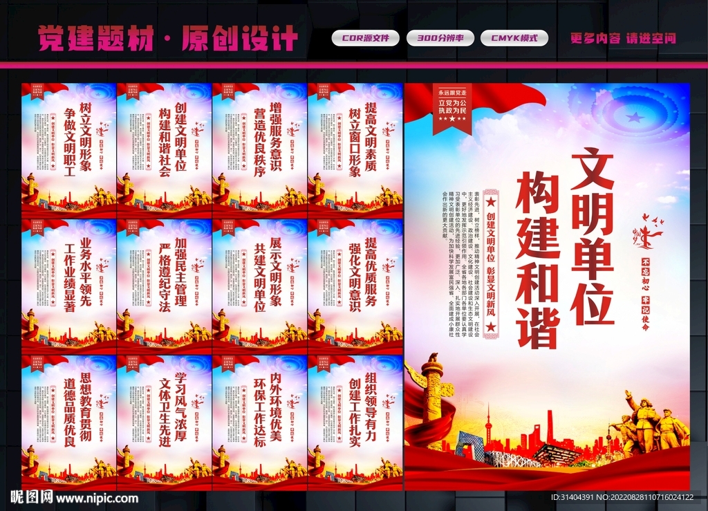 文明单位